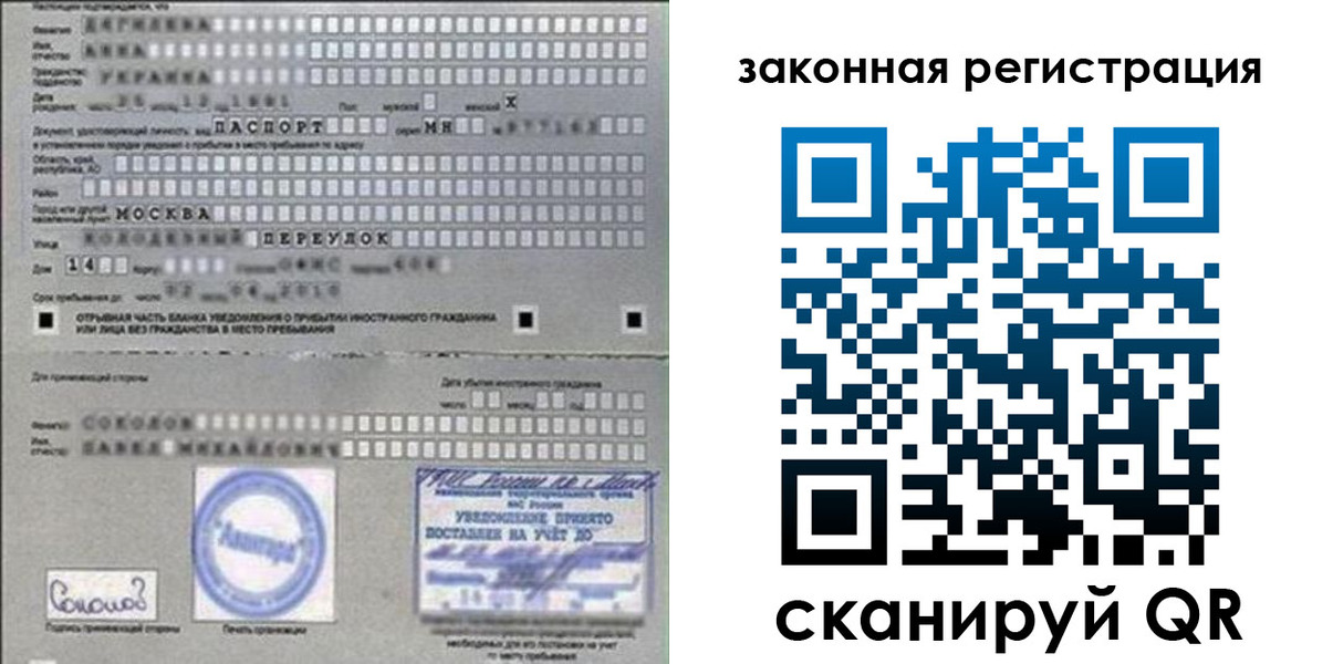 прописка от собственника в Барнауле