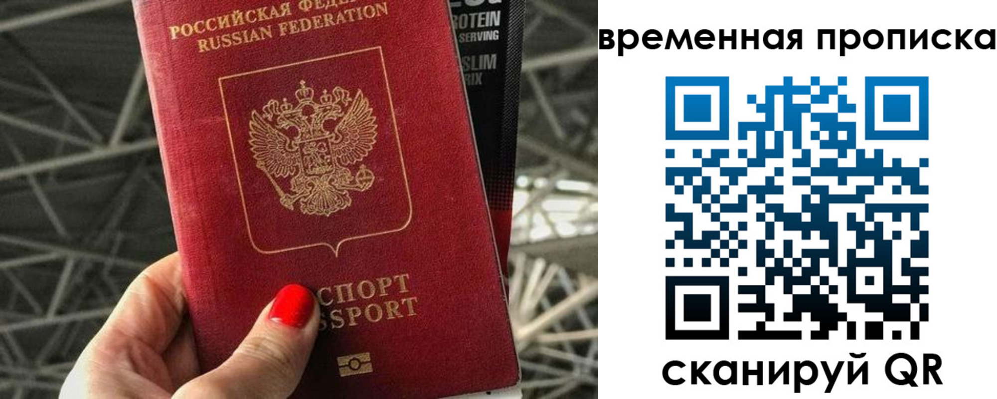 прописка для работы в Барнауле